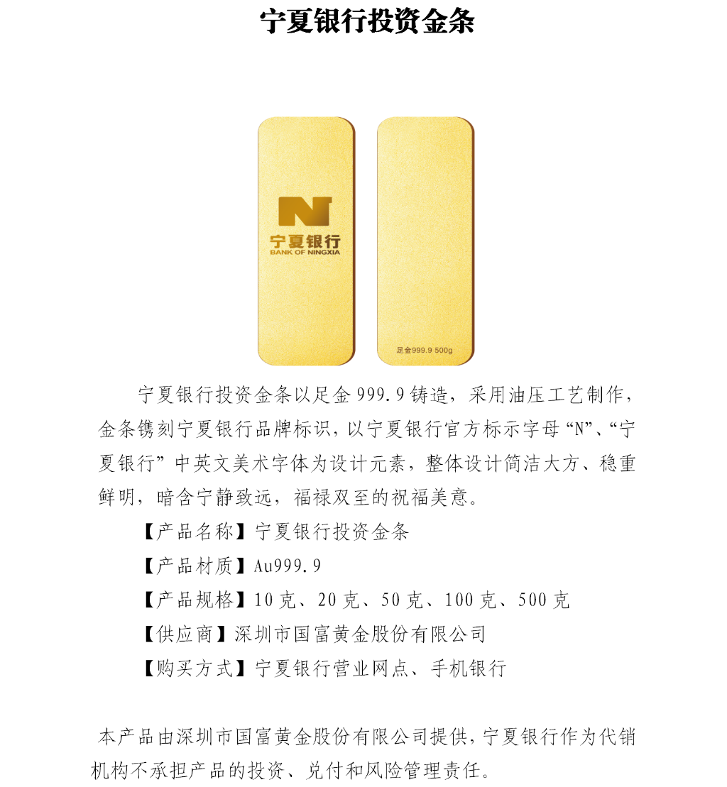 寧夏銀行投資金條 寧夏銀行投資金條