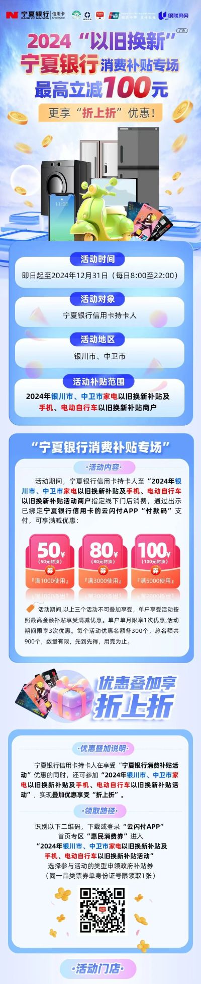 以舊換新10.18 以舊換新10.18