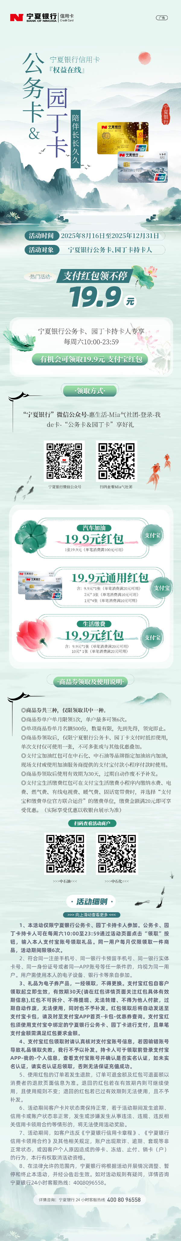 官網(wǎng)發(fā)布（公務卡&園丁卡）