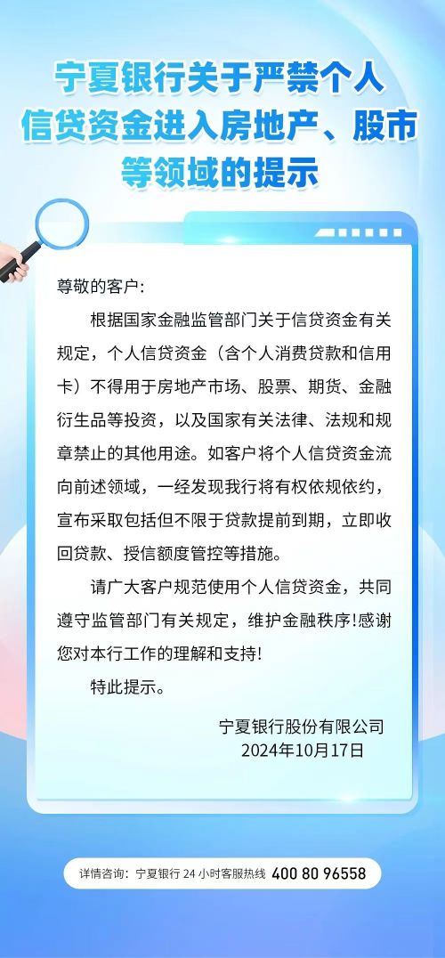 嚴(yán)禁個(gè)人信貸資金進(jìn)入房地產(chǎn)、股市等領(lǐng)域的提示