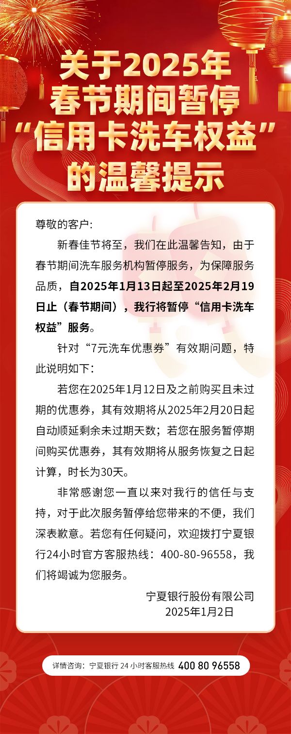 2025春節(jié)暫停洗車服務的通知1.2